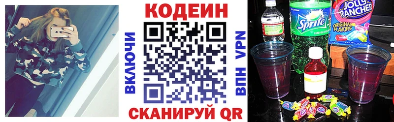 Codein напиток Lean (лин) Богородицк